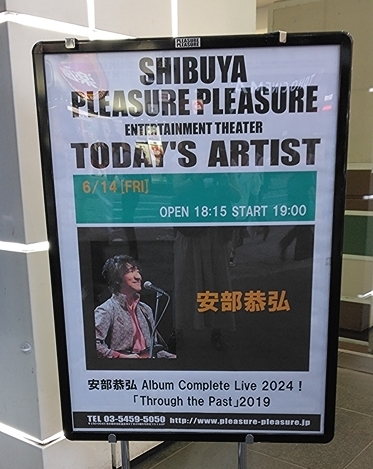 安部恭弘 Album Complete Live 2024！「Through the Past」2019